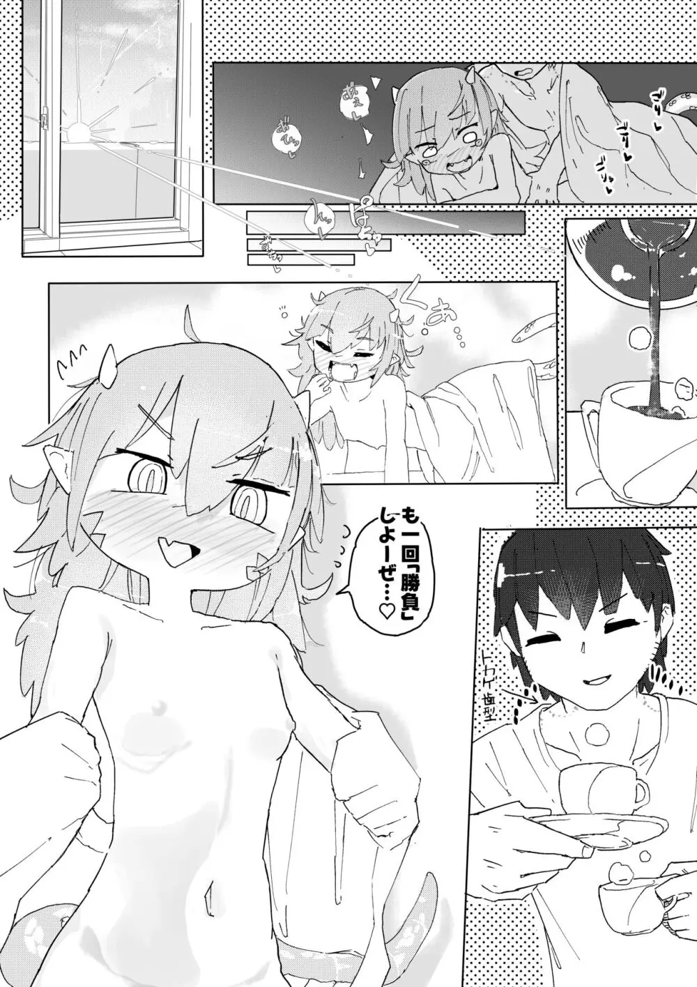 トカゲ娘は勝負がしたい Page.29