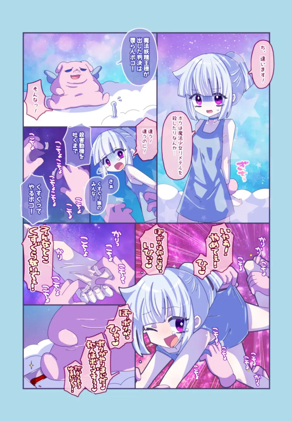 けんぜん!こちょぺろこみっく Page.12