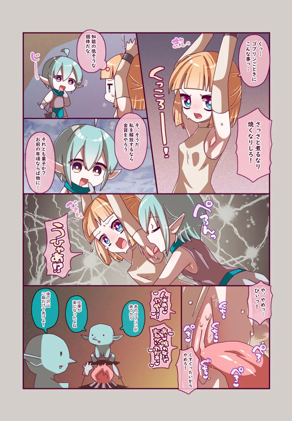 けんぜん!こちょぺろこみっく Page.23