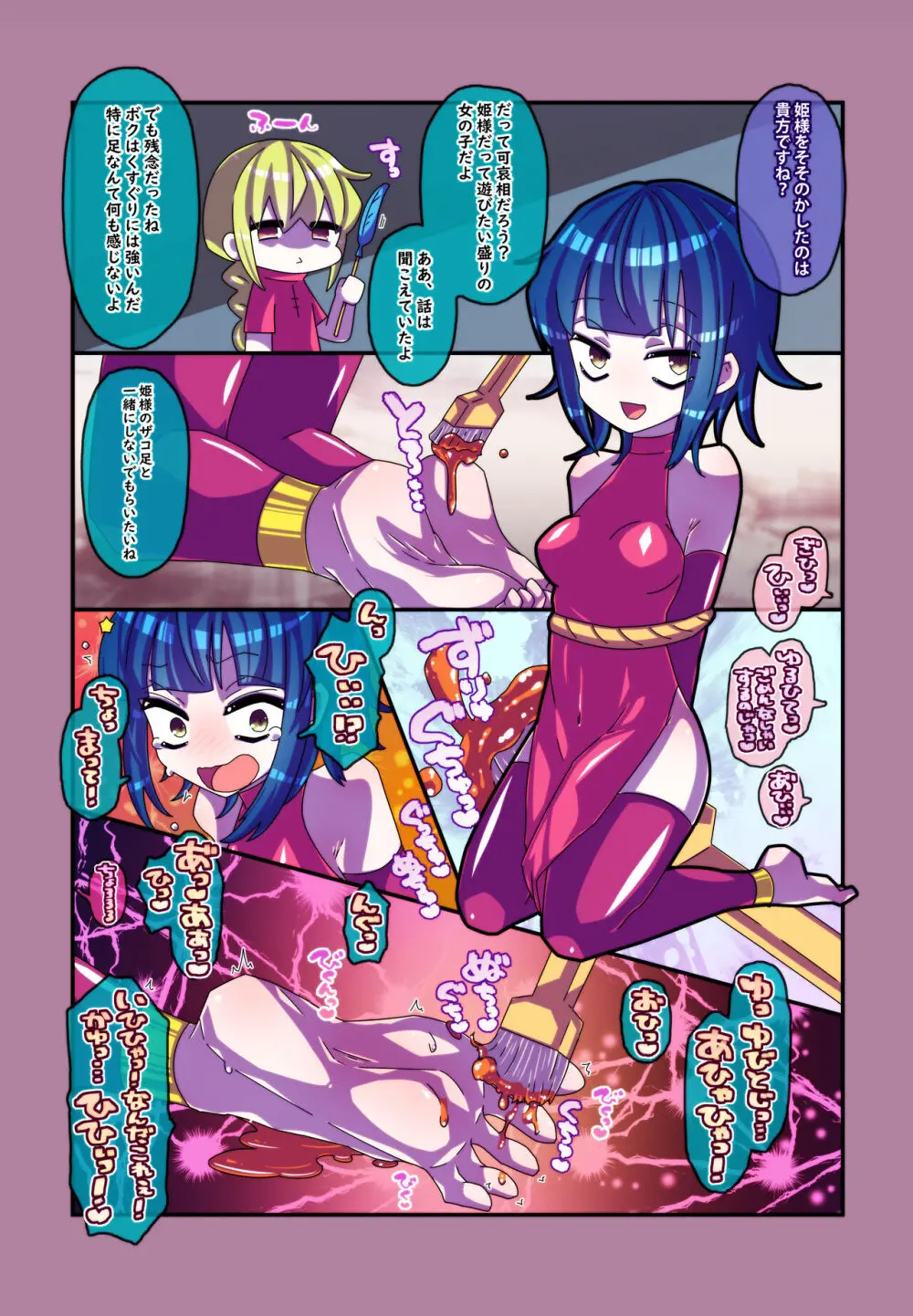 けんぜん!こちょぺろこみっく Page.6