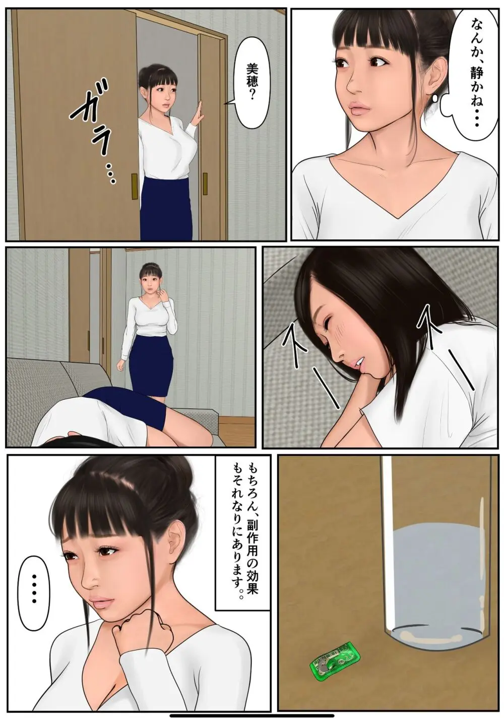 娘の彼氏に溺れた母 Page.12