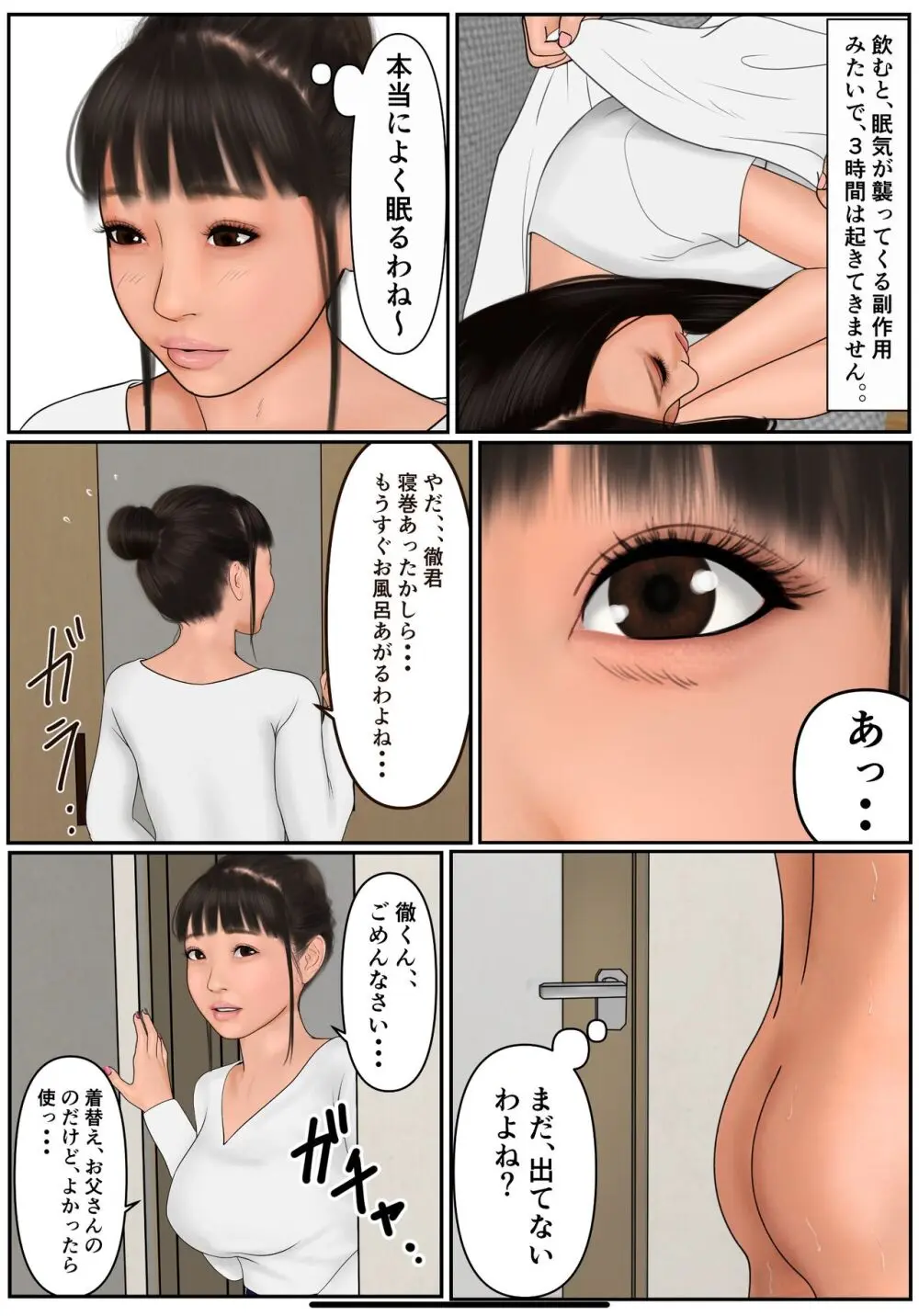 娘の彼氏に溺れた母 Page.13