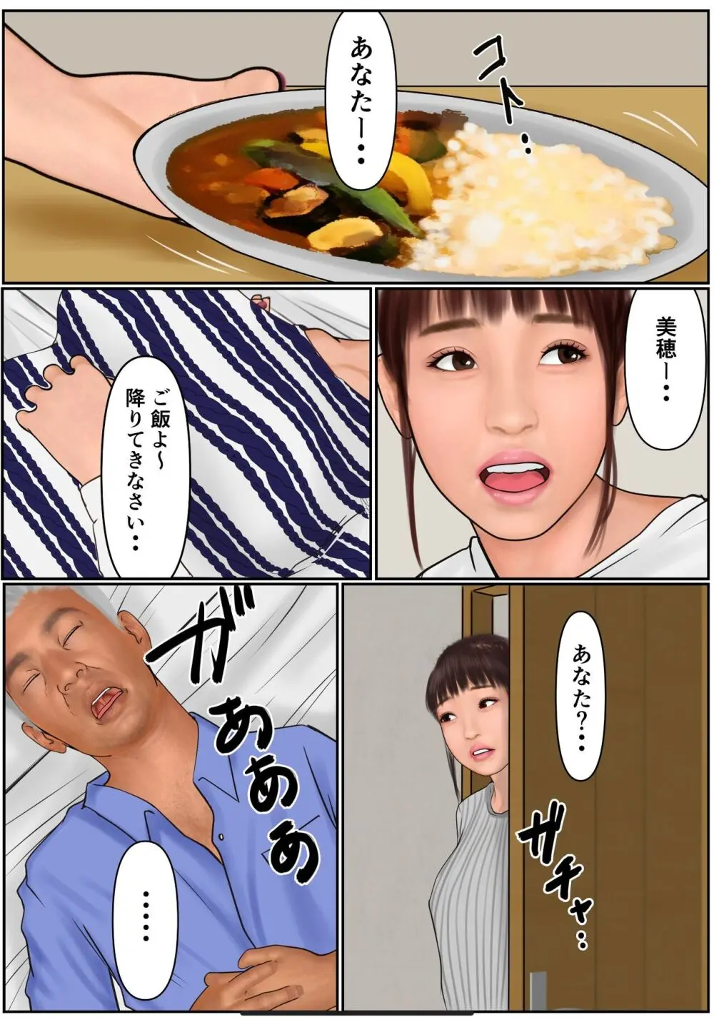 娘の彼氏に溺れた母 Page.37