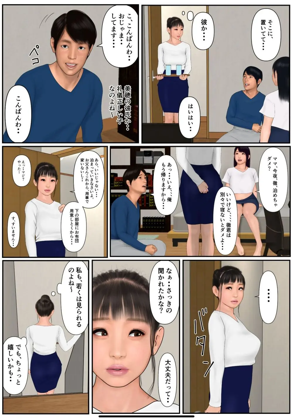 娘の彼氏に溺れた母 Page.8