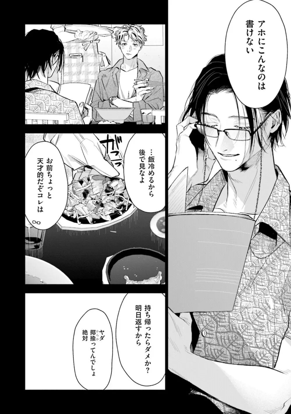 ひとりよがりのバニラ Page.10