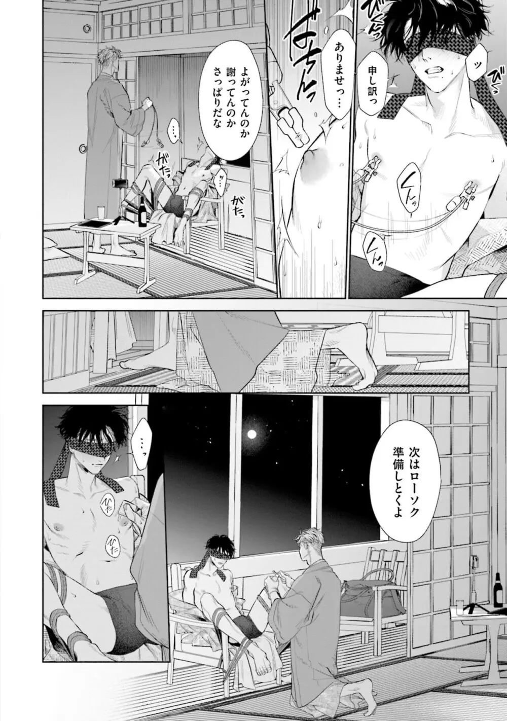 ひとりよがりのバニラ Page.102