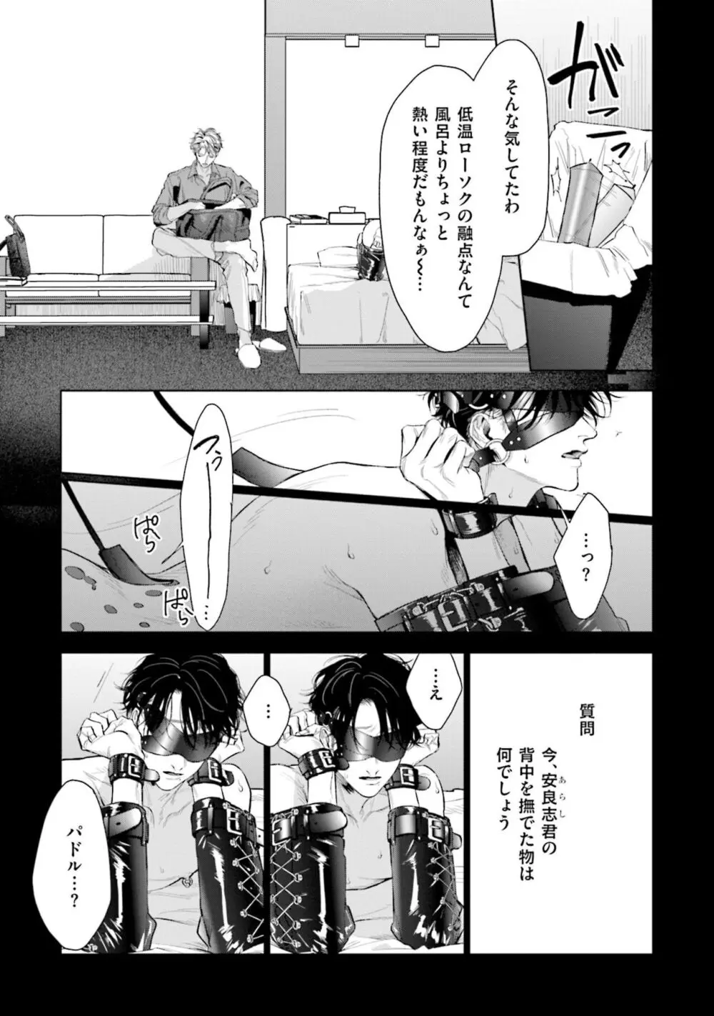 ひとりよがりのバニラ Page.107