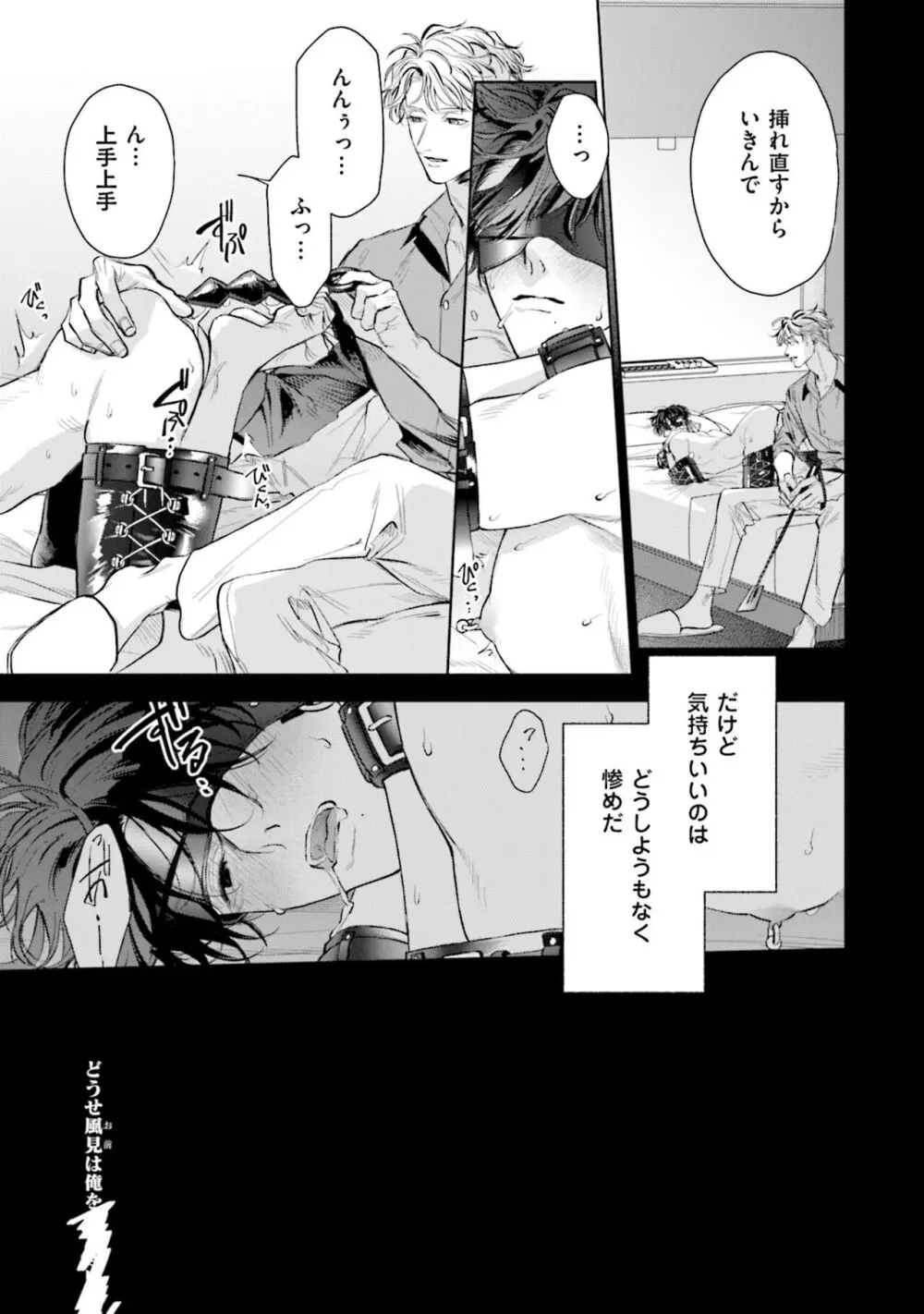 ひとりよがりのバニラ Page.111