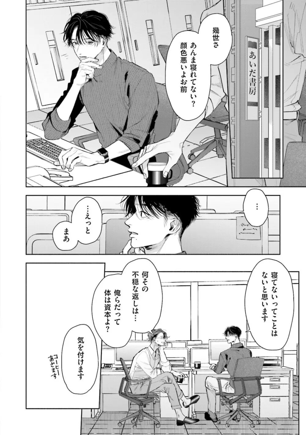 ひとりよがりのバニラ Page.112