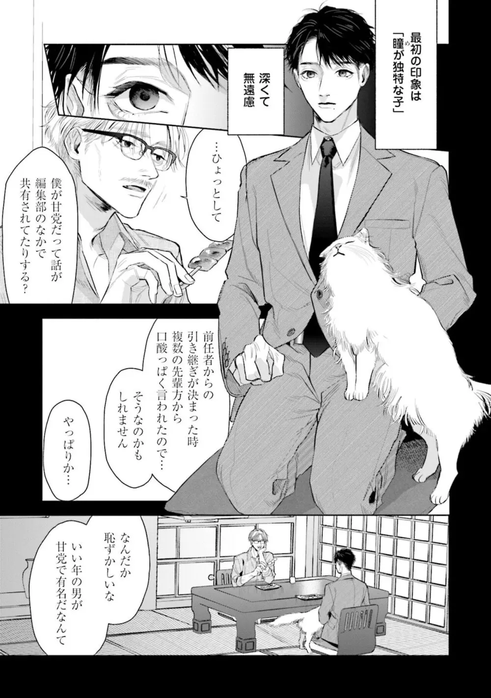 ひとりよがりのバニラ Page.115