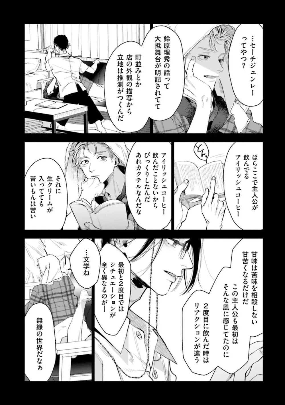 ひとりよがりのバニラ Page.12