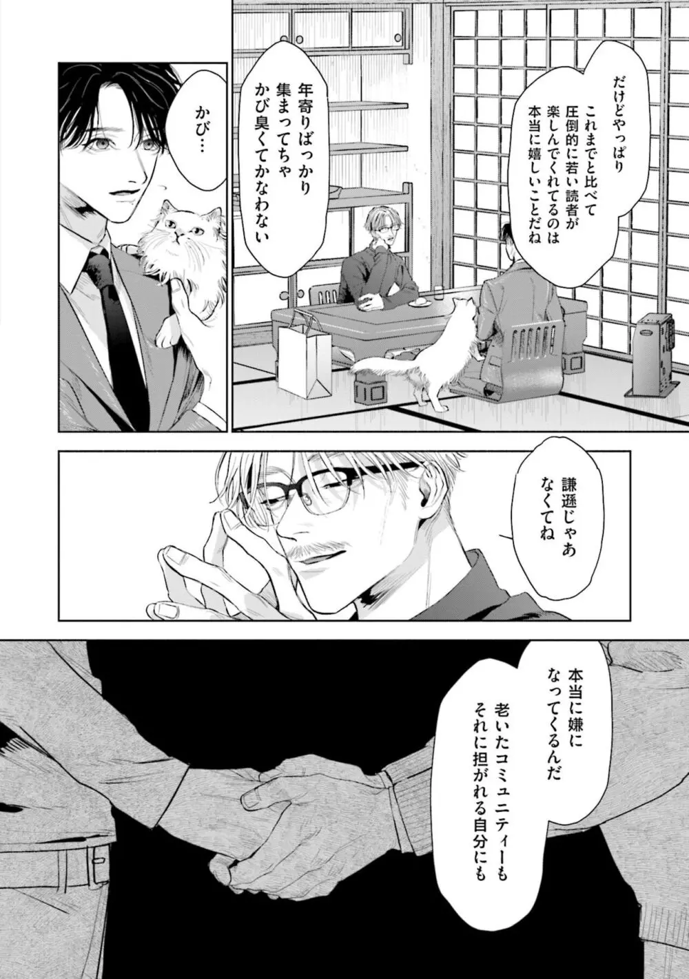 ひとりよがりのバニラ Page.122