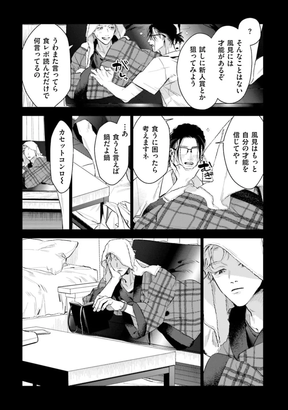 ひとりよがりのバニラ Page.13