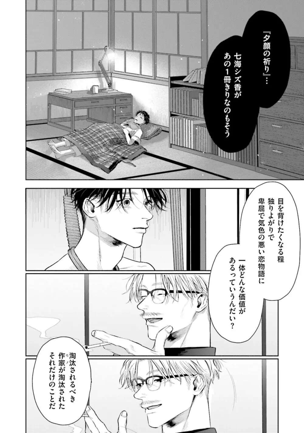 ひとりよがりのバニラ Page.134