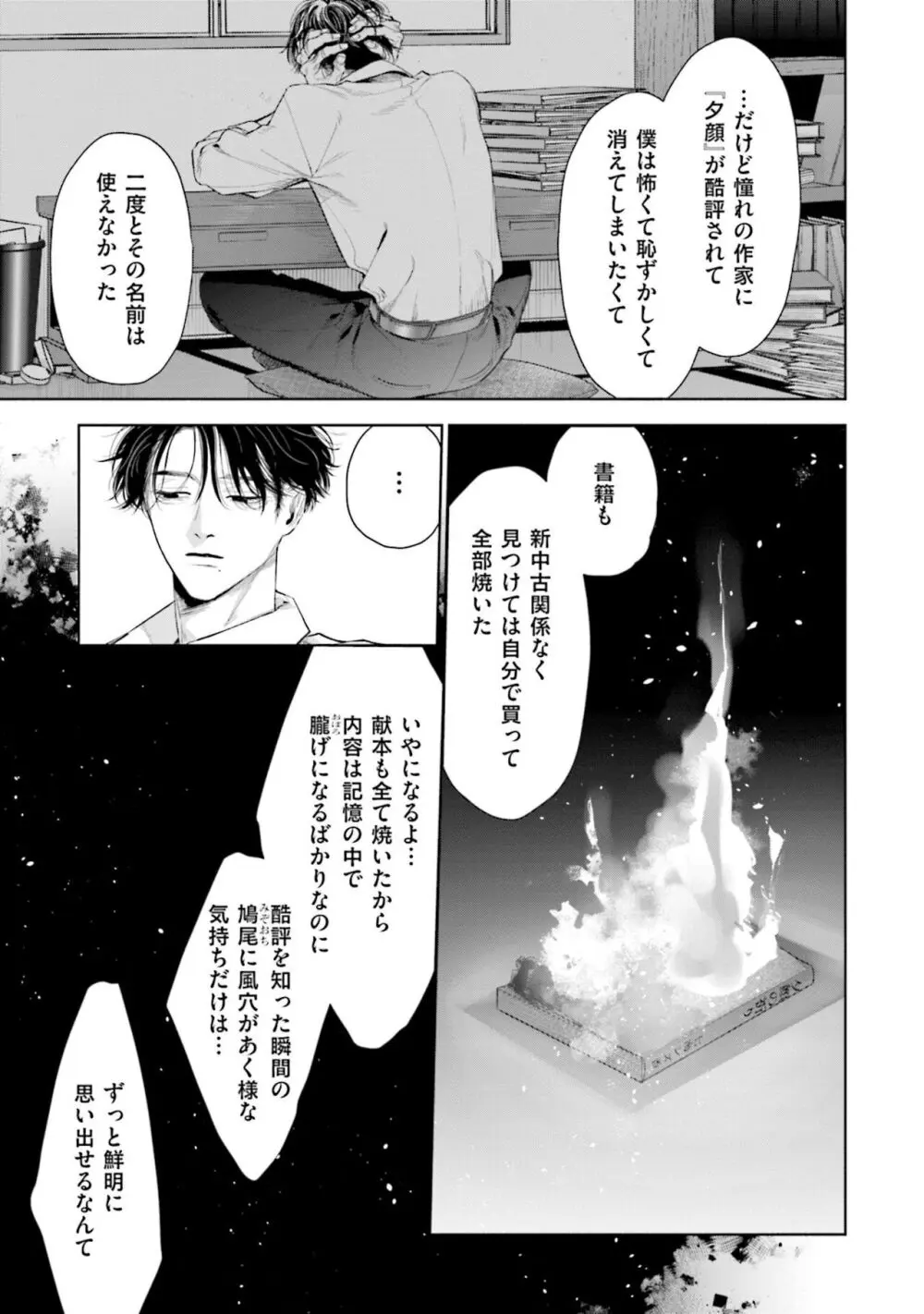 ひとりよがりのバニラ Page.139