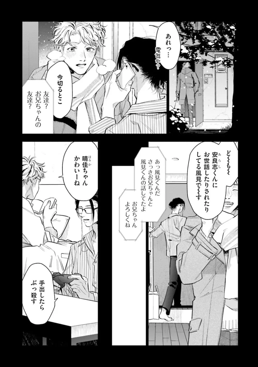 ひとりよがりのバニラ Page.14