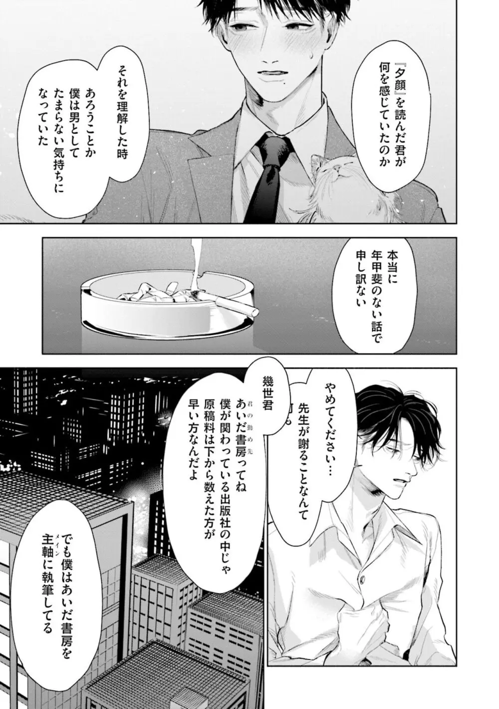 ひとりよがりのバニラ Page.141