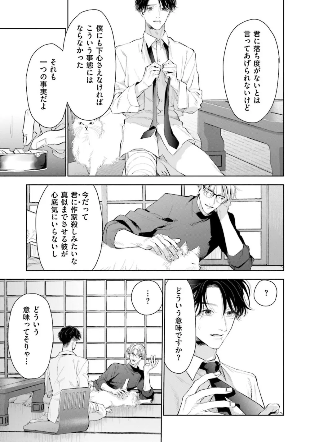 ひとりよがりのバニラ Page.143