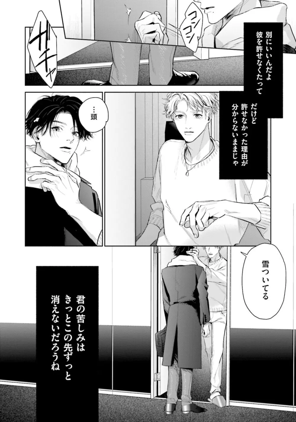 ひとりよがりのバニラ Page.146