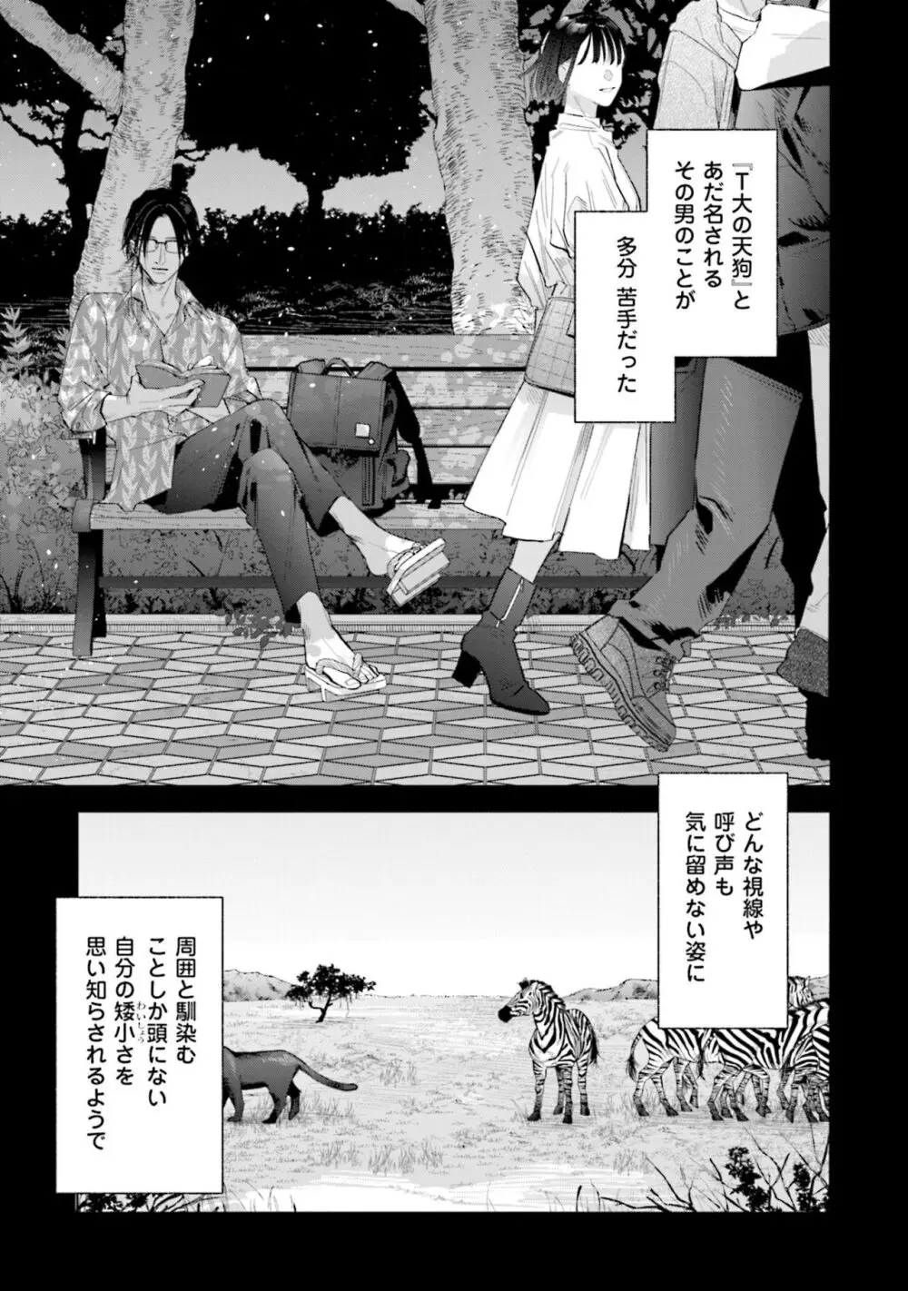 ひとりよがりのバニラ Page.149