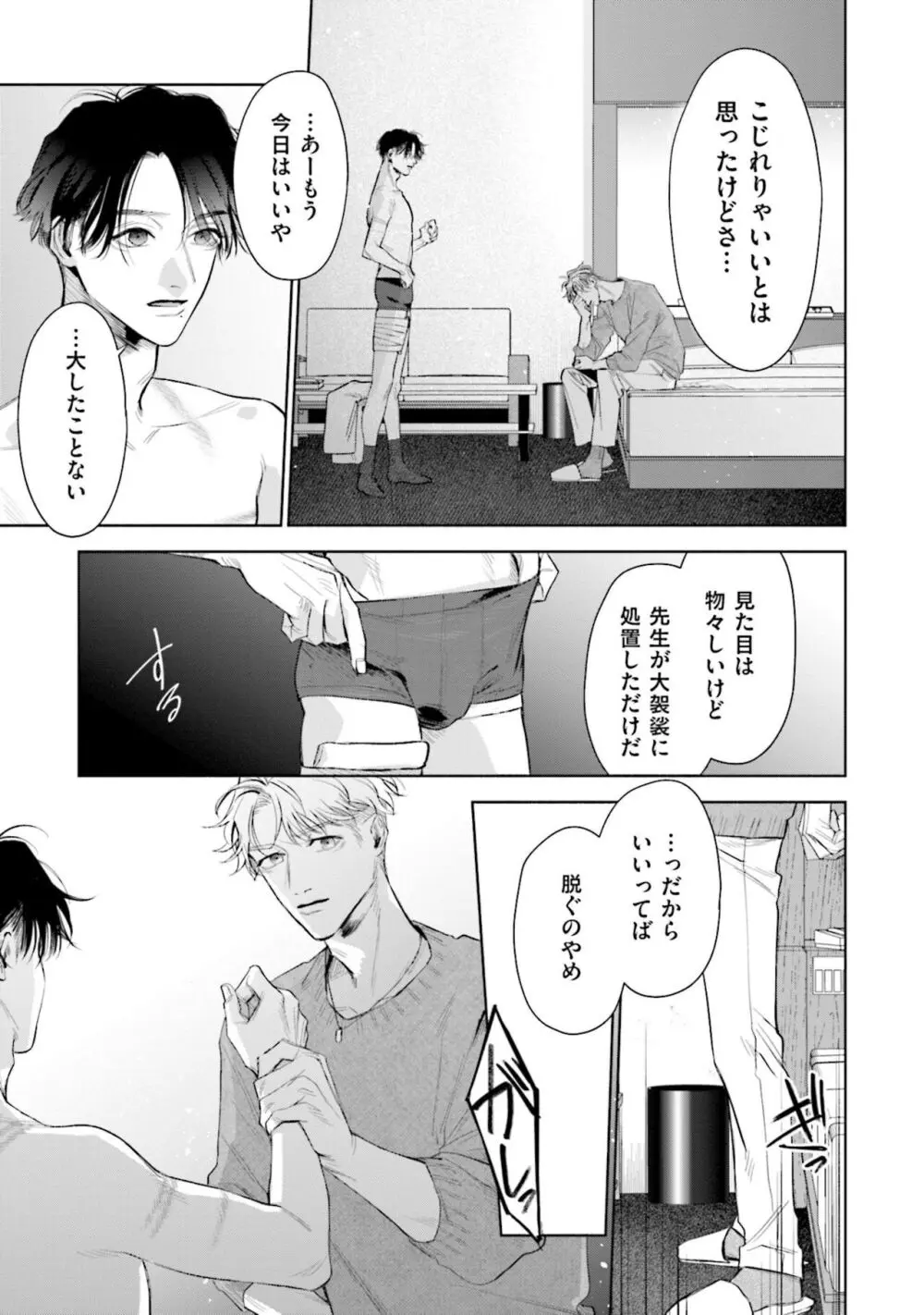 ひとりよがりのバニラ Page.155