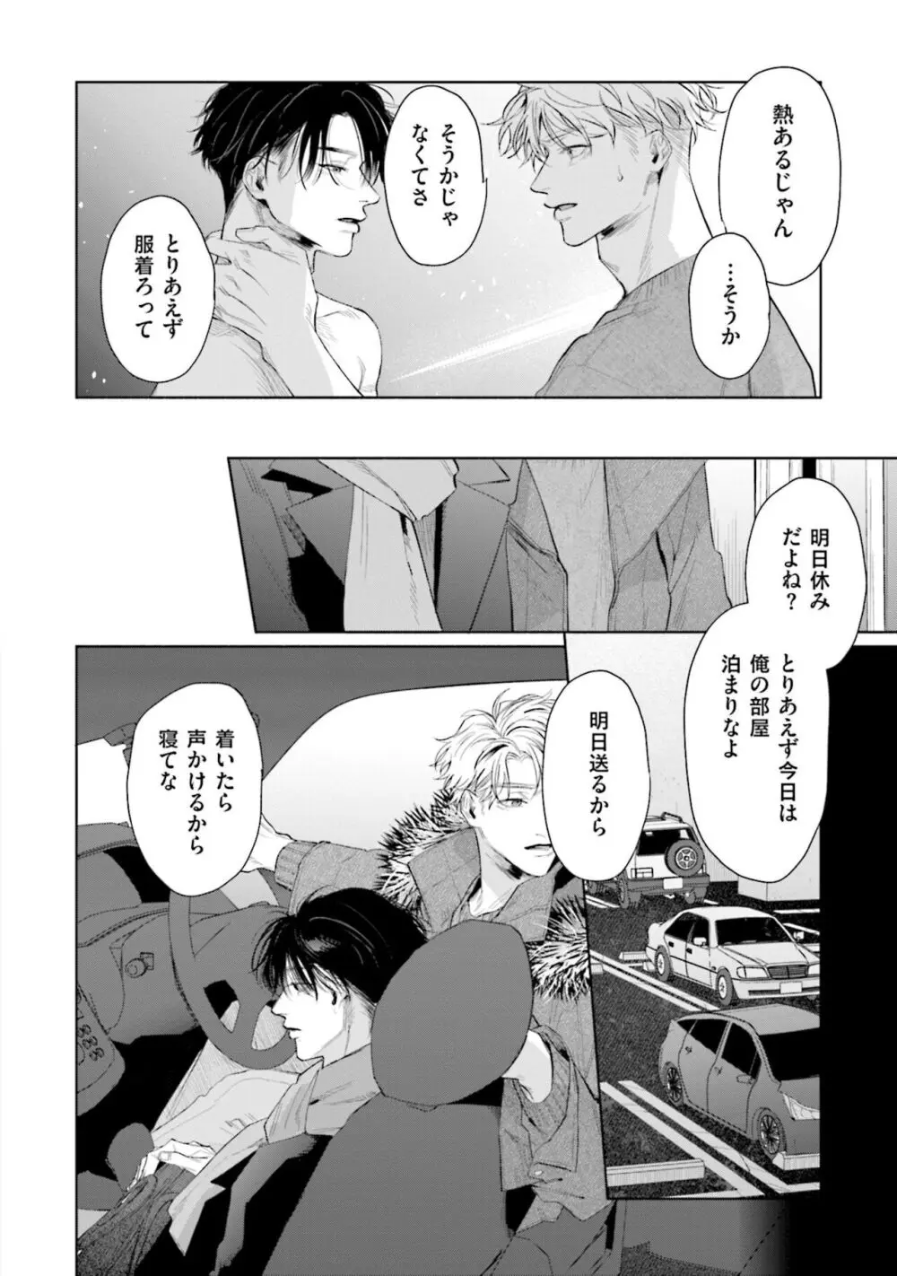 ひとりよがりのバニラ Page.156