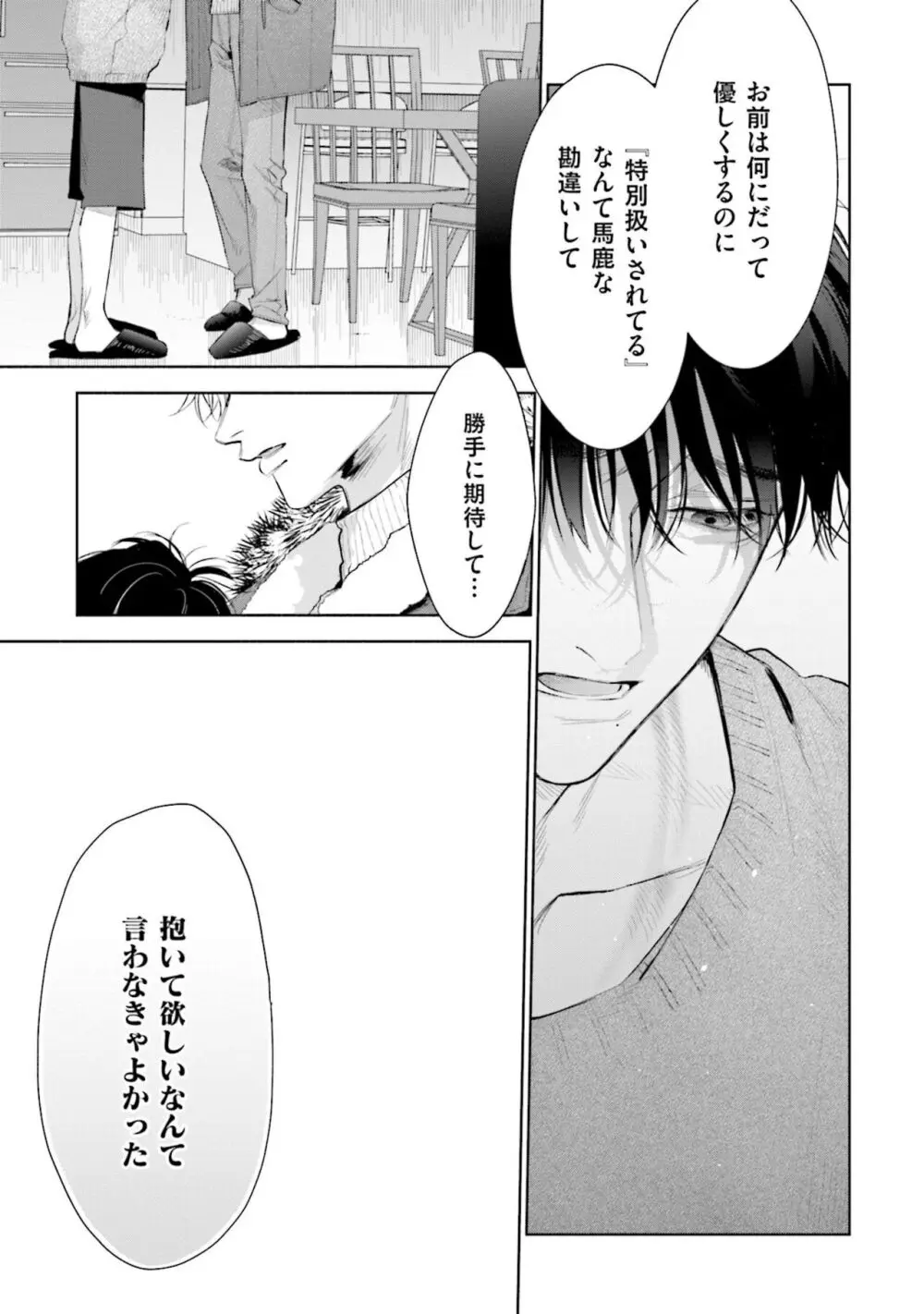 ひとりよがりのバニラ Page.163