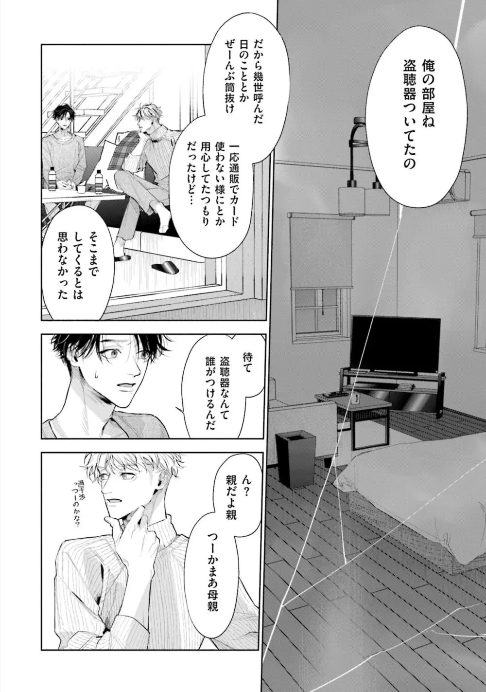 ひとりよがりのバニラ Page.168