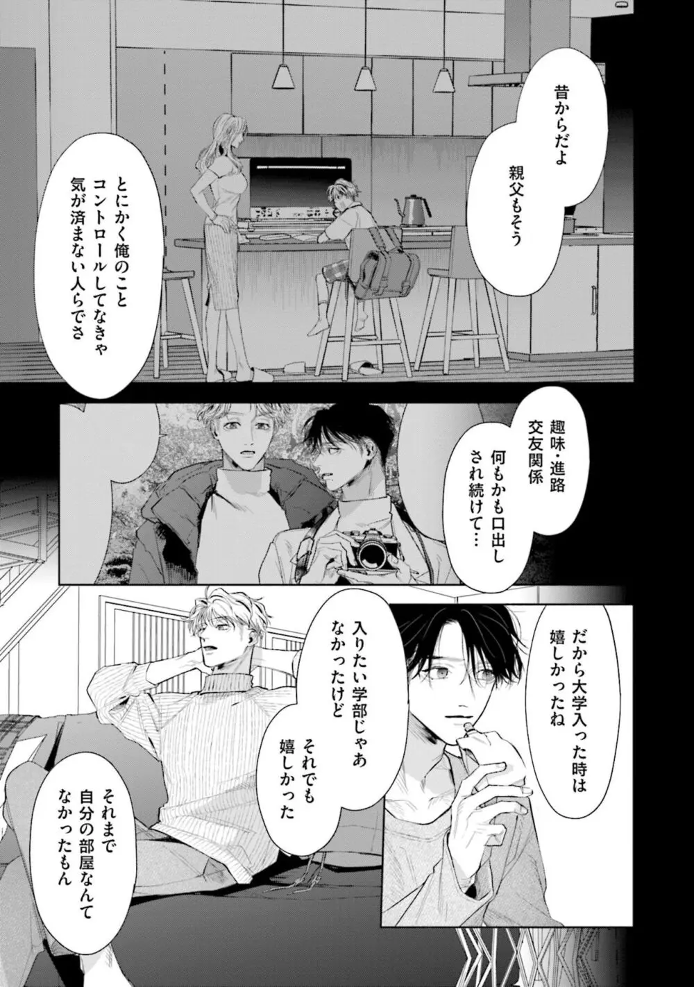 ひとりよがりのバニラ Page.169