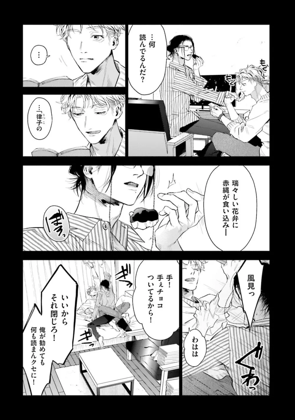 ひとりよがりのバニラ Page.17