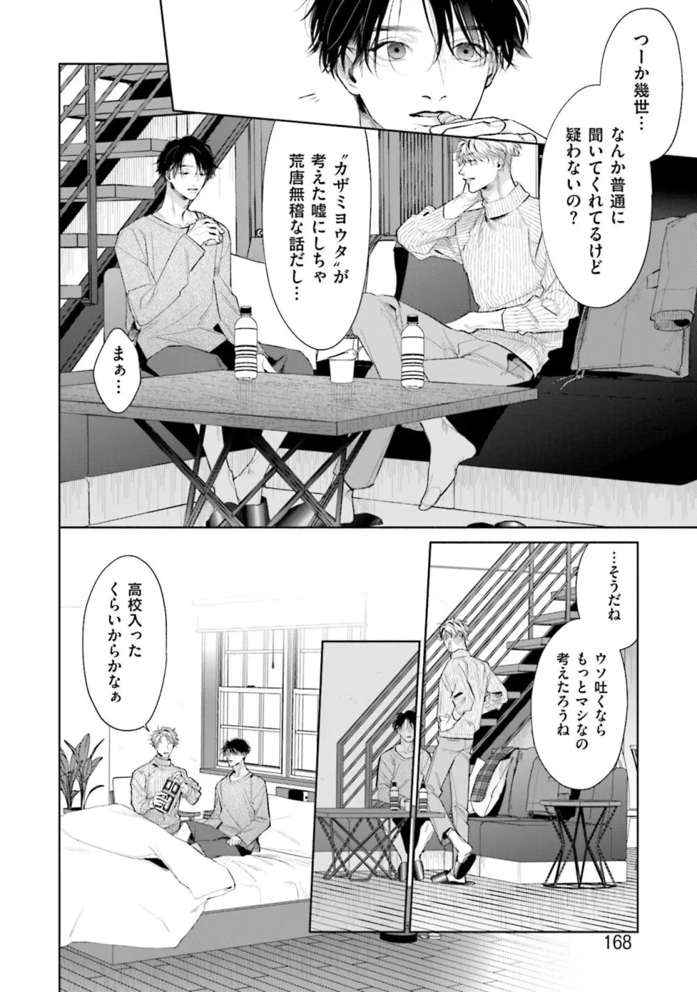 ひとりよがりのバニラ Page.170