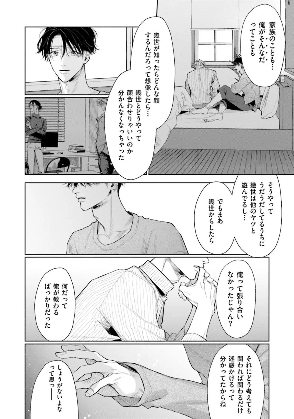 ひとりよがりのバニラ Page.174