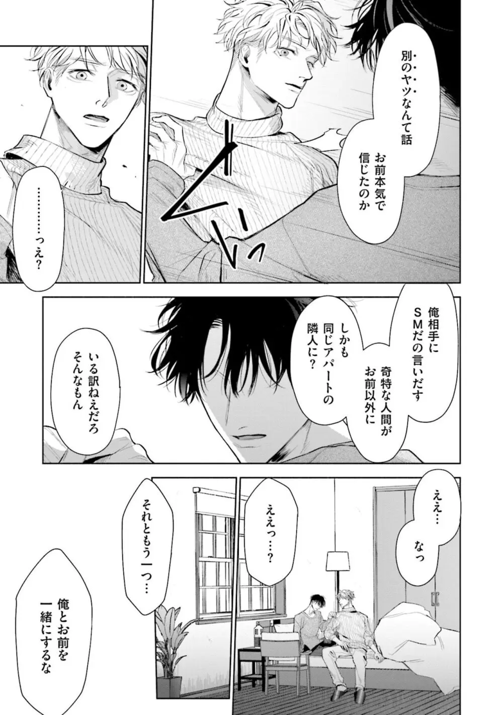 ひとりよがりのバニラ Page.175