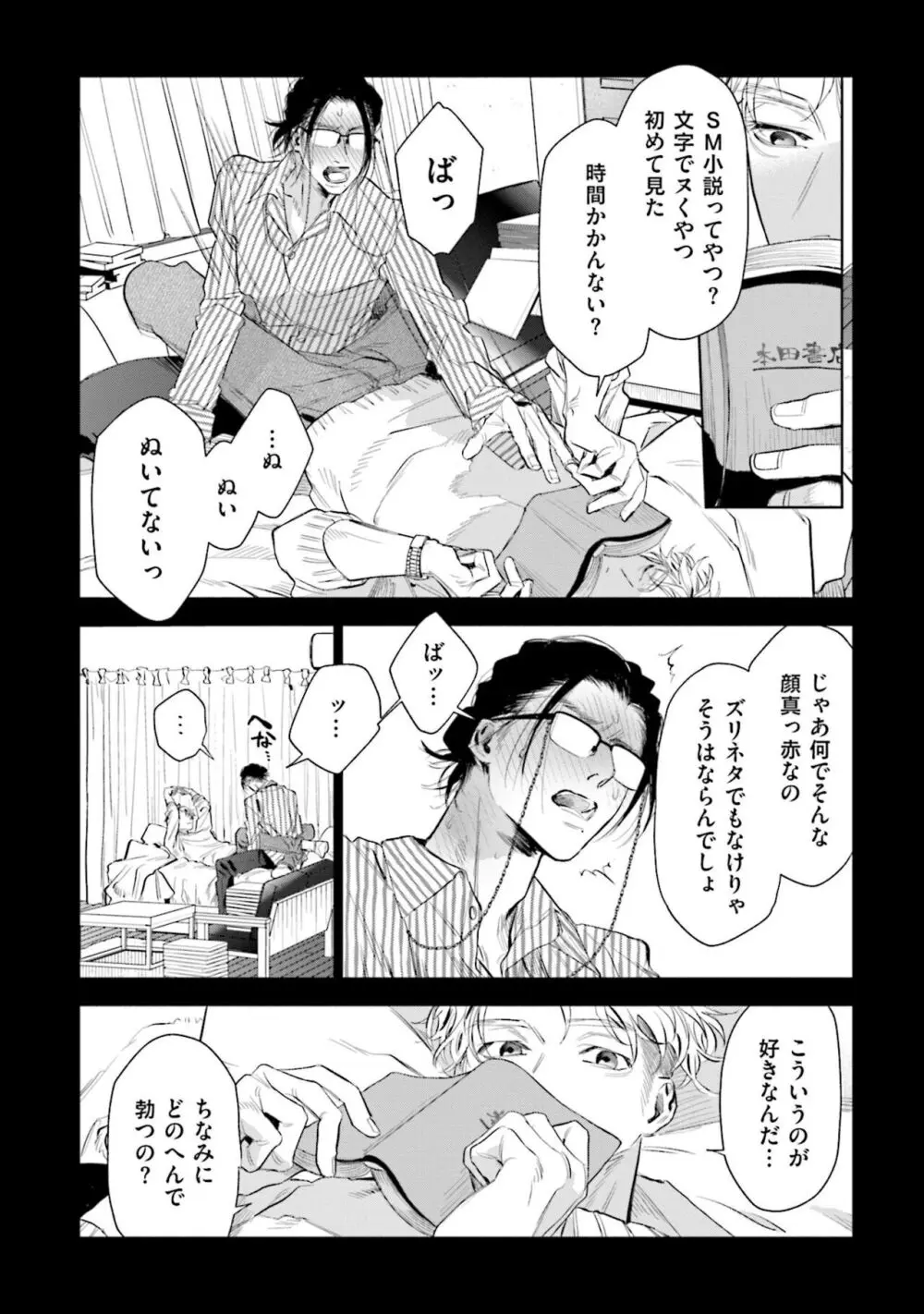 ひとりよがりのバニラ Page.18