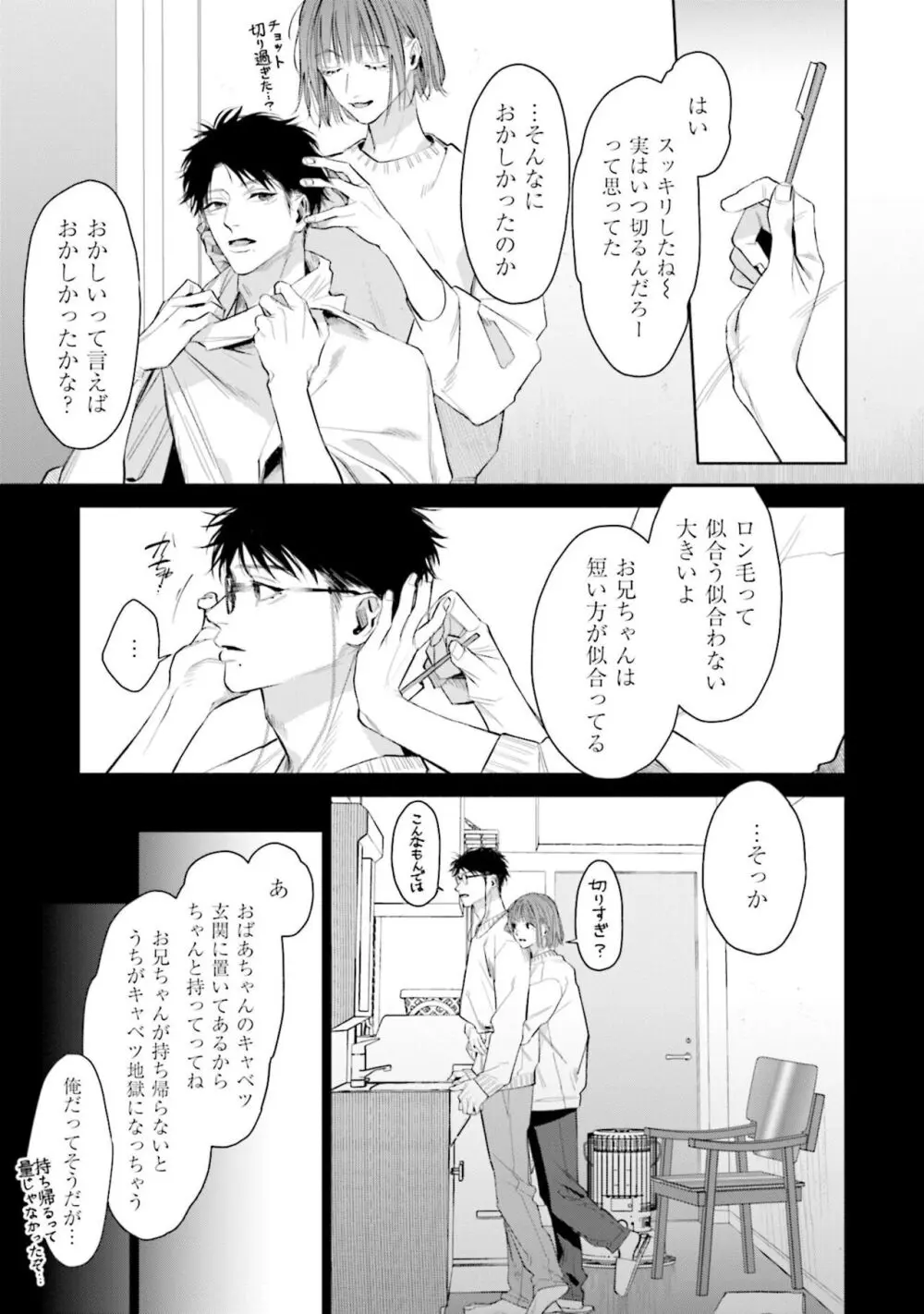 ひとりよがりのバニラ Page.187