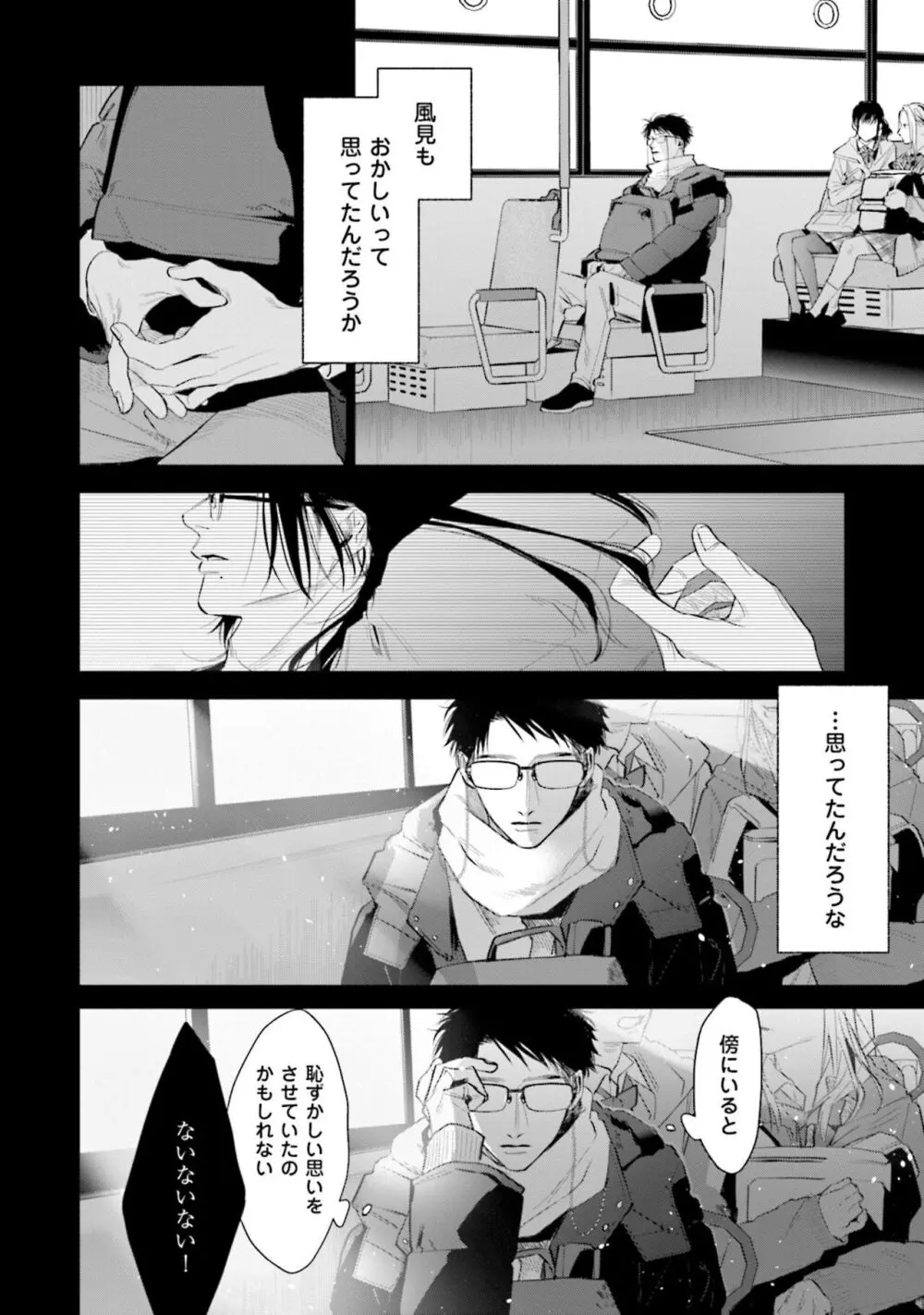 ひとりよがりのバニラ Page.188