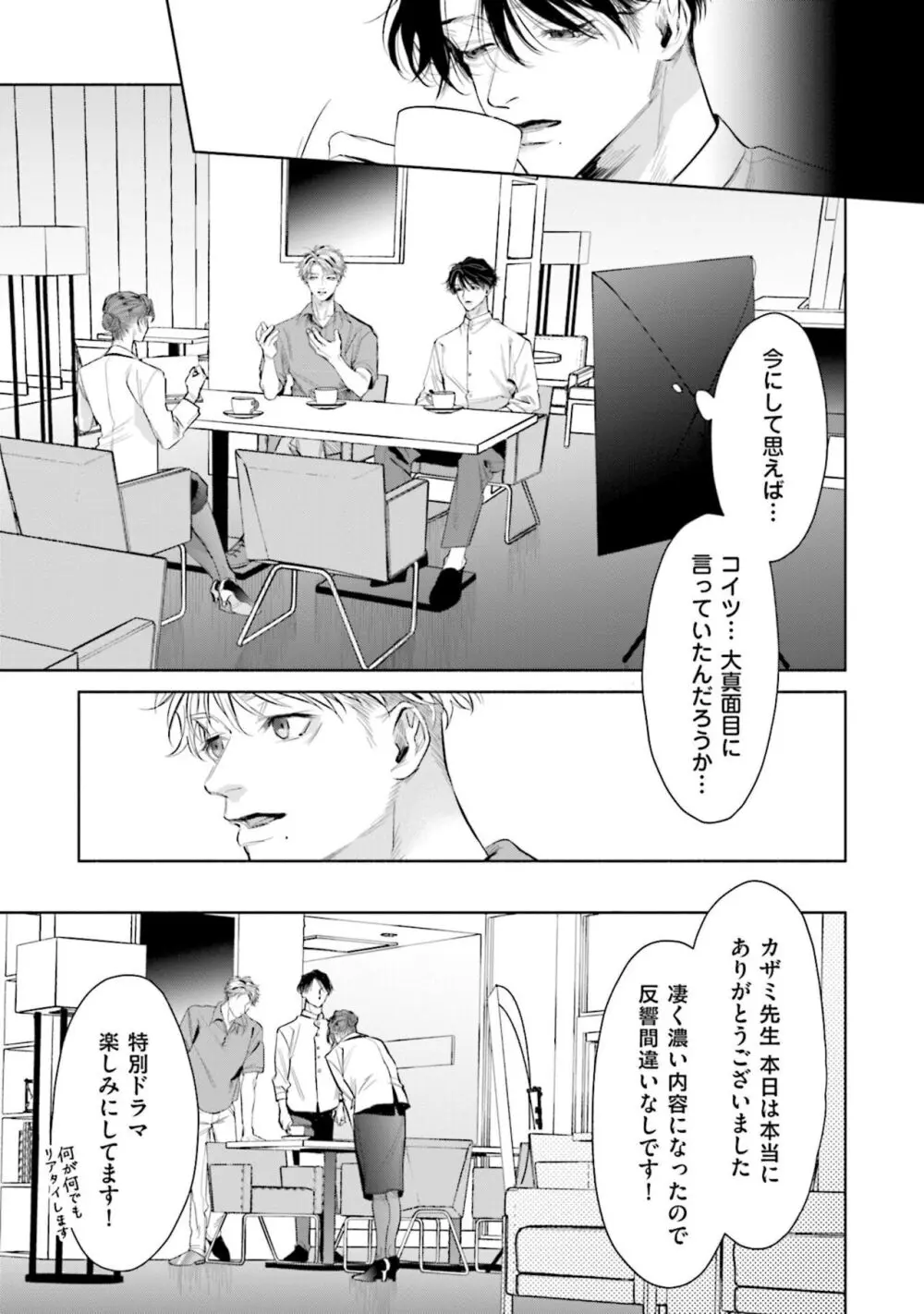 ひとりよがりのバニラ Page.191