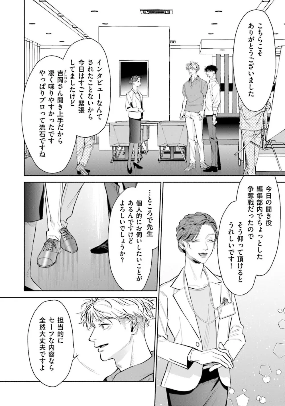 ひとりよがりのバニラ Page.192