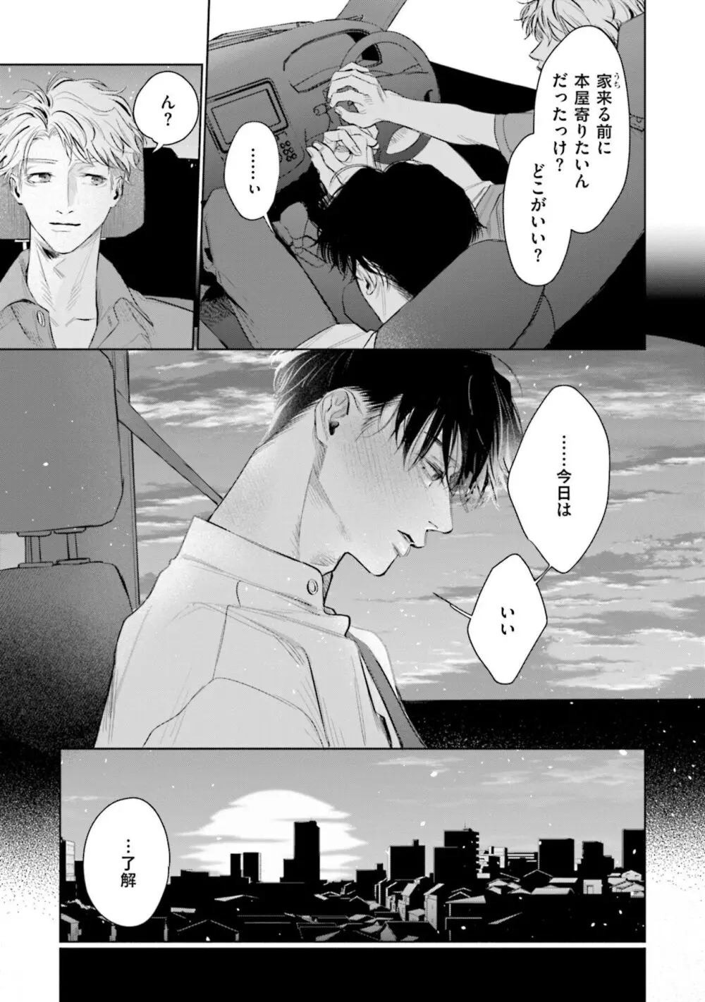 ひとりよがりのバニラ Page.197