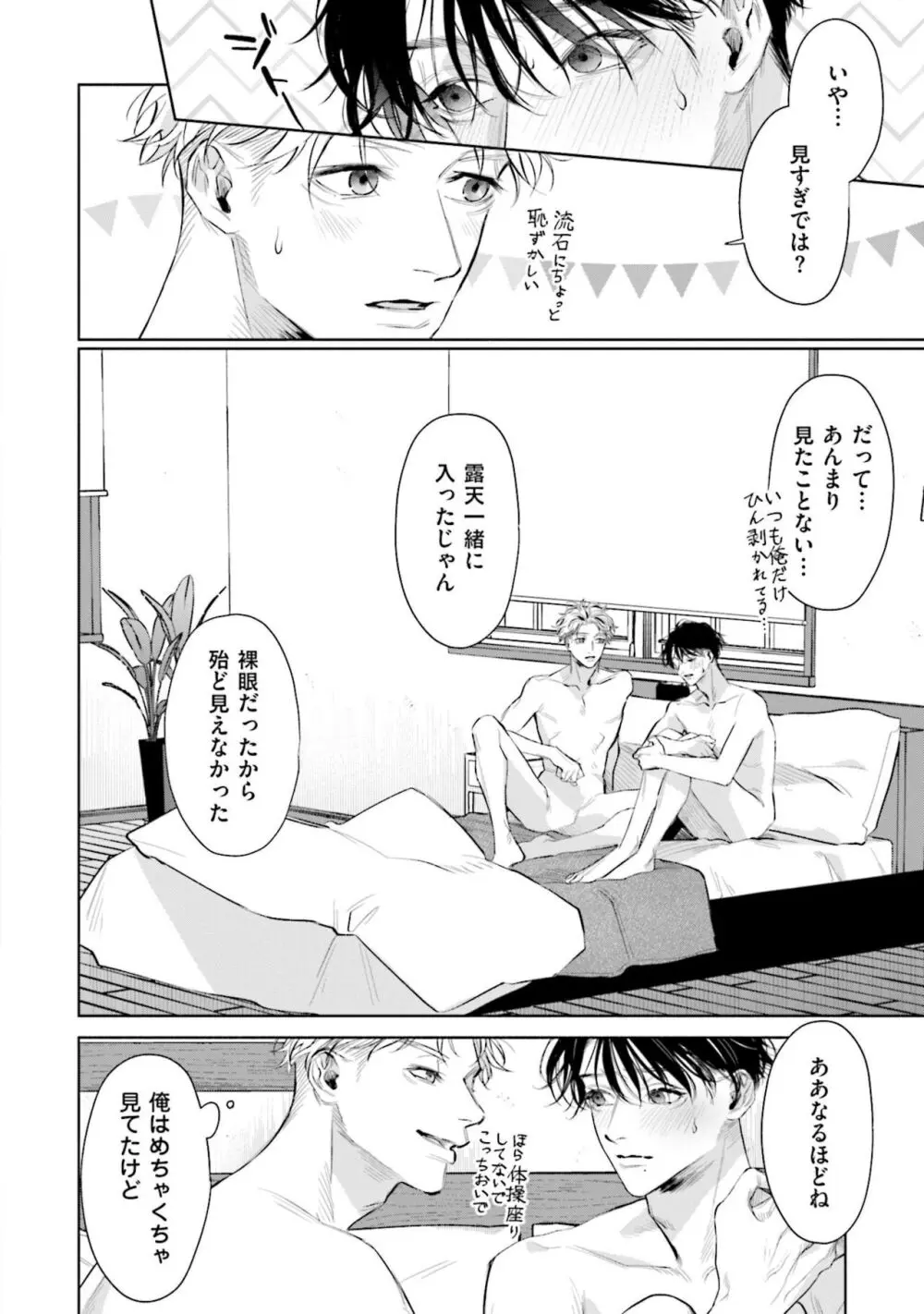 ひとりよがりのバニラ Page.200