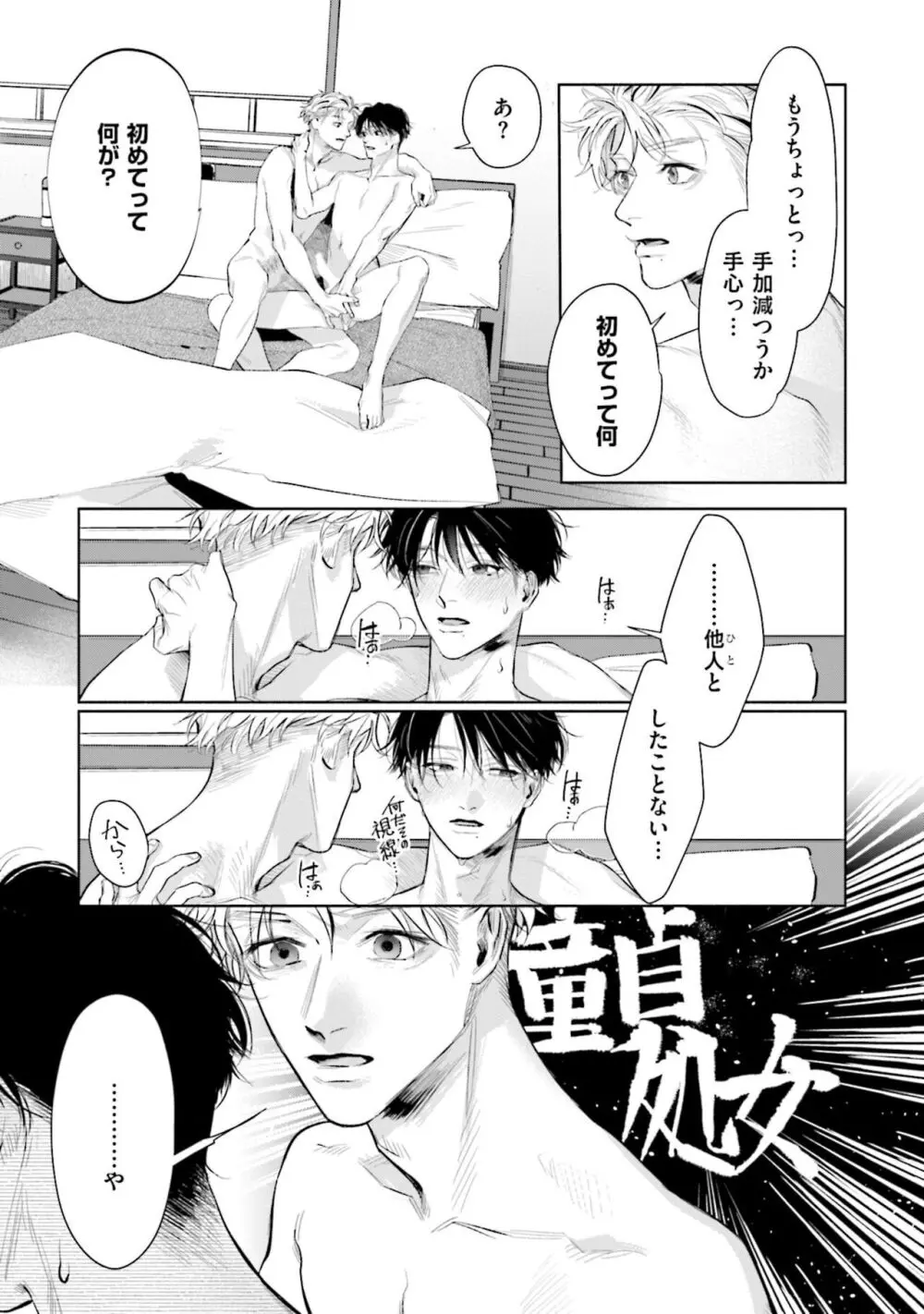 ひとりよがりのバニラ Page.207