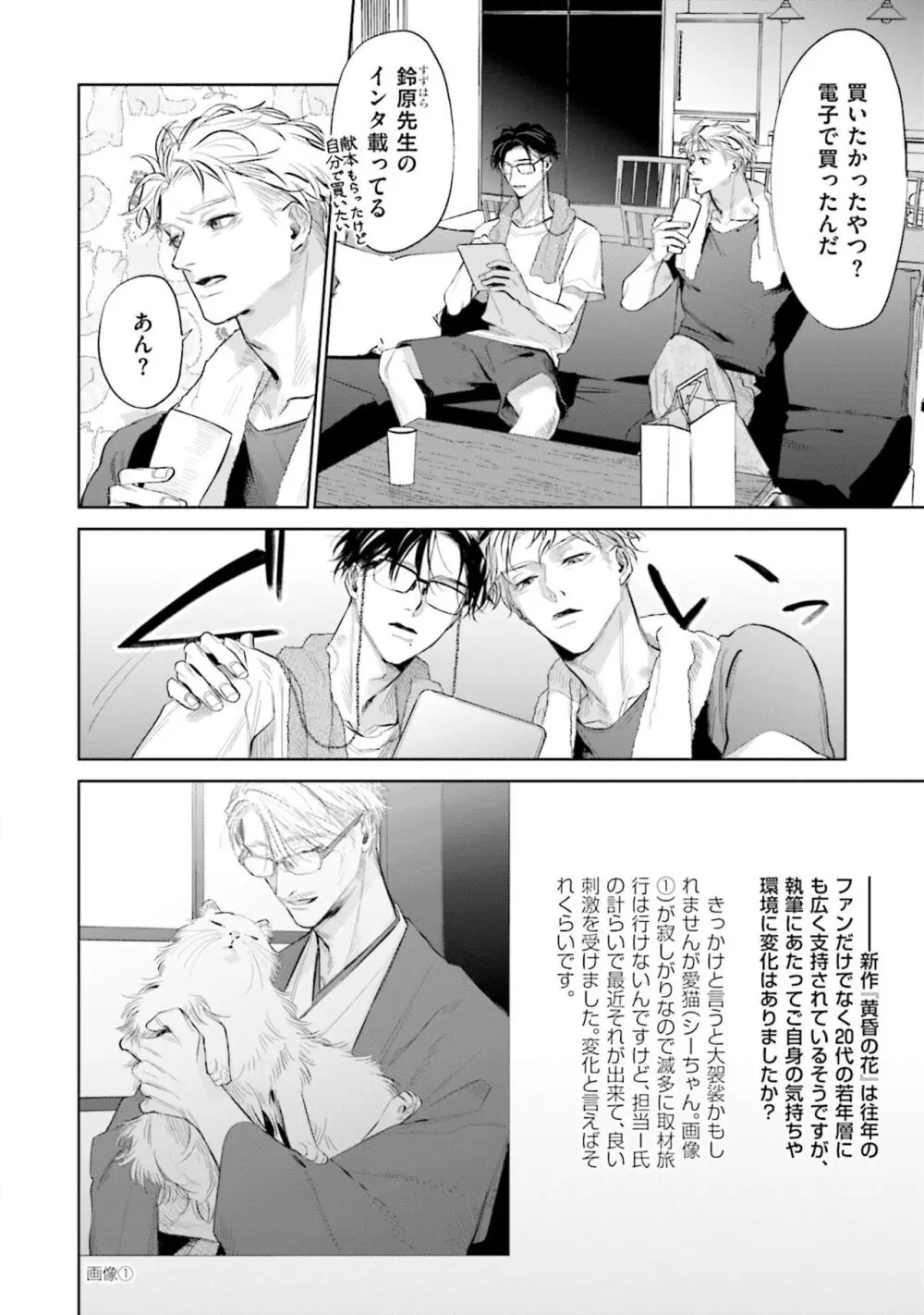 ひとりよがりのバニラ Page.216