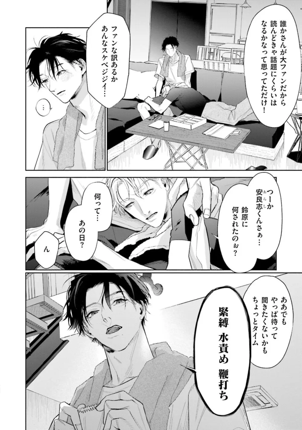 ひとりよがりのバニラ Page.218