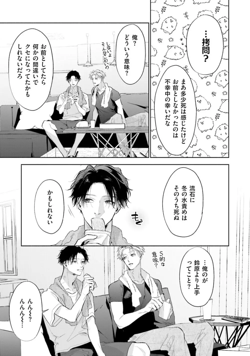 ひとりよがりのバニラ Page.219