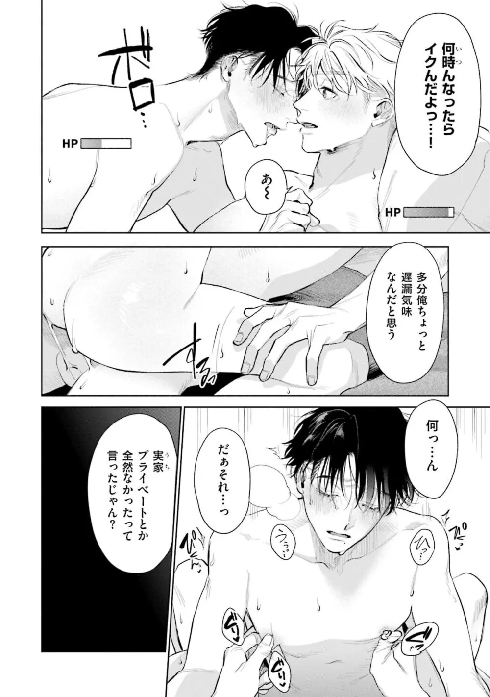 ひとりよがりのバニラ Page.226