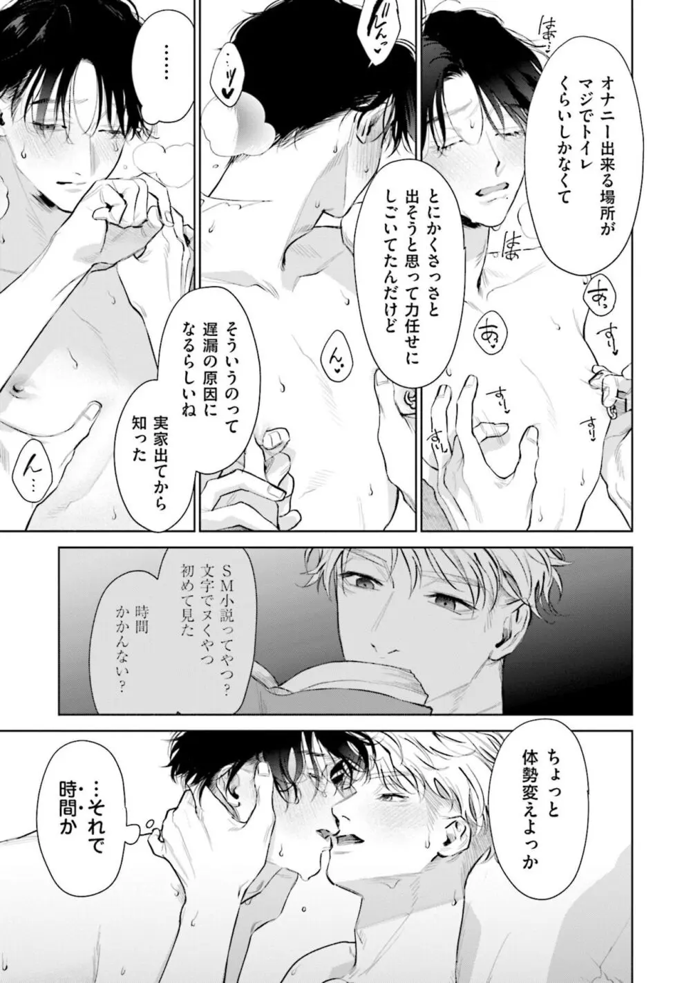 ひとりよがりのバニラ Page.227