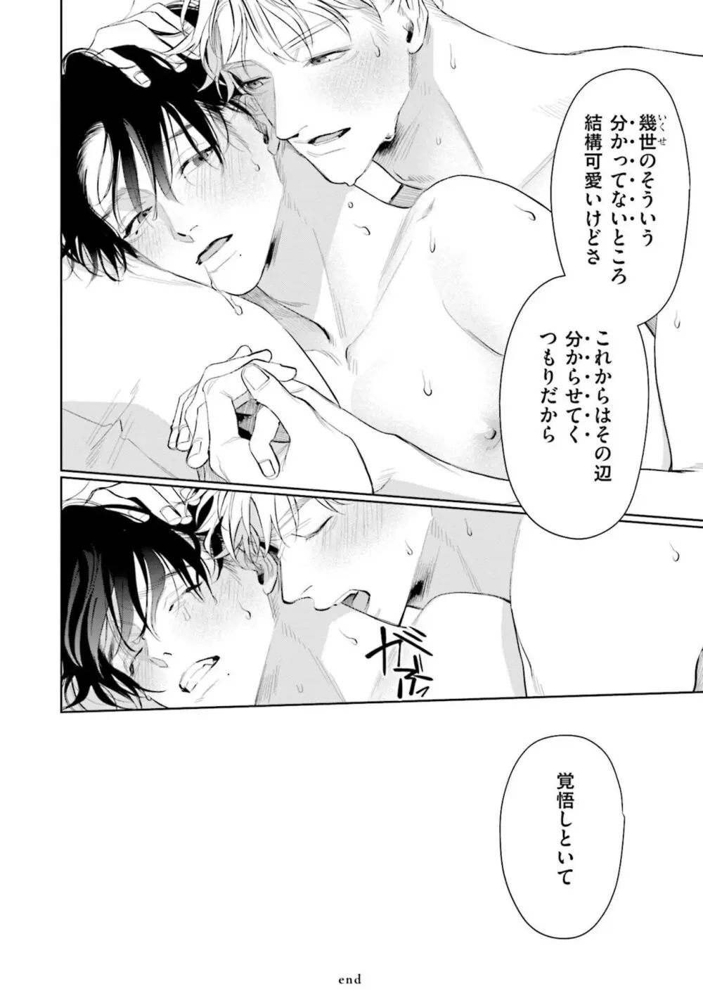 ひとりよがりのバニラ Page.230