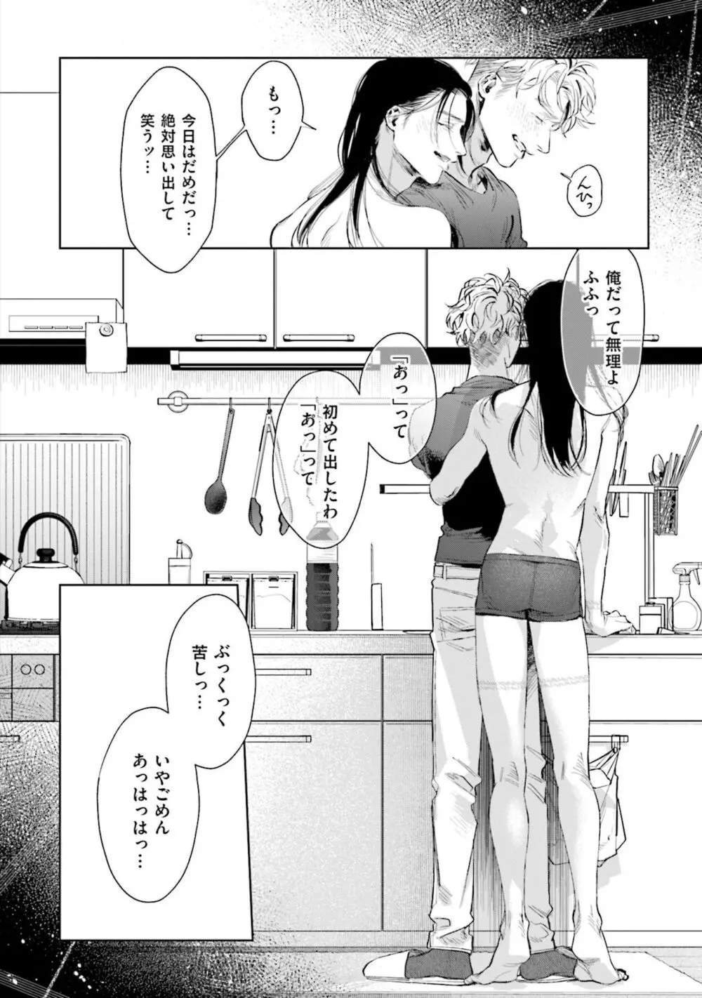 ひとりよがりのバニラ Page.26