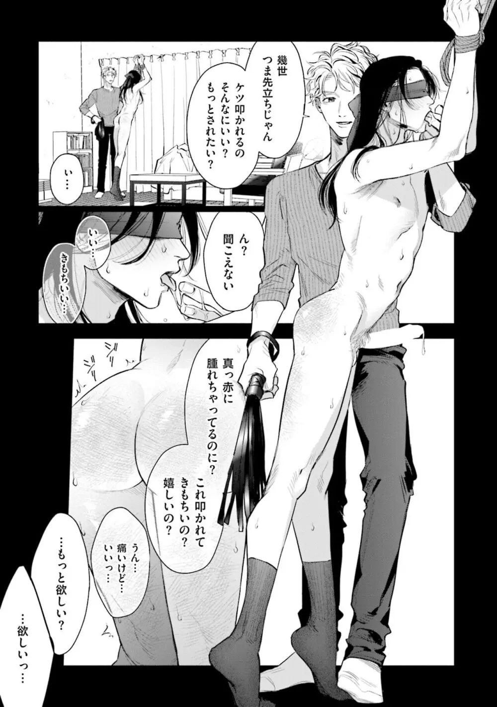 ひとりよがりのバニラ Page.27