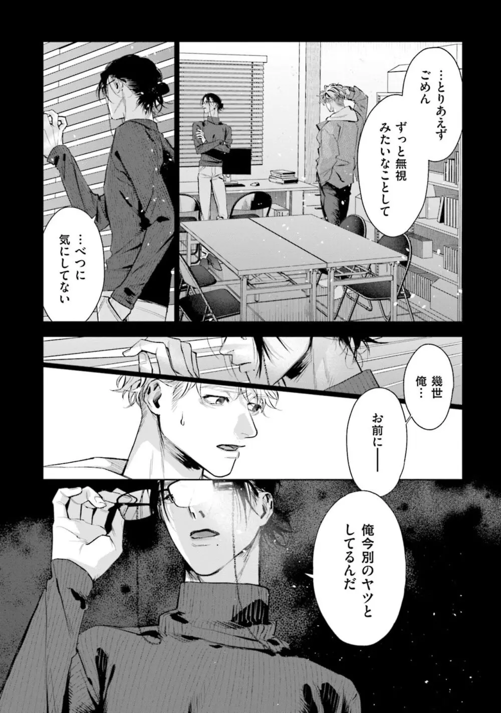 ひとりよがりのバニラ Page.36